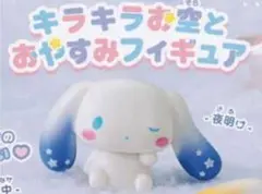 シナモン　フィギュア