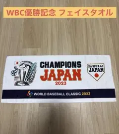 2023年 WBC優勝記念 タオル 侍ジャパン チャンピオン