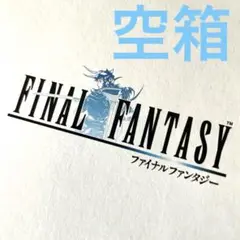 希少◎空箱 FINAL FANTASY 同梱版