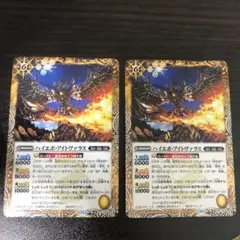 Vジャンプ　12月号　特別付録　バトルスピリッツ　ハイエボ・アイトヴァラス　×2