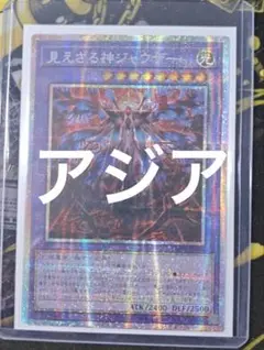 遊戯王　見えざる神ジャウザー　プリズマティックシークレット　アジア版　2枚