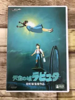 最新HDマスター★天空の城ラピュタ DVD 2枚組