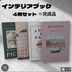フェイクブック　ダミー　インテリアブック　撮影小物　洋書　ディスプレイ　北欧