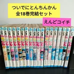 2025年最新】ついでにとんちんかん 全巻の人気アイテム - メルカリ