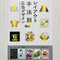 レイアウト手法別 広告デザイン