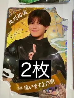 忍コレクションカード 北川拓実 2枚セット