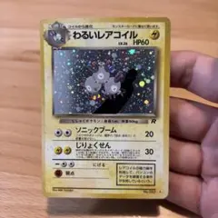 【まとめ買い値引可】わるいレアコイル② ★ 第4弾拡張パック ロケット団