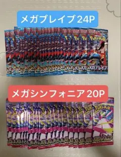 ポケモンカード メガブレイブ24パック&メガシンフォニア20パック