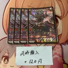 デュエマ モモキング始丸　4枚
