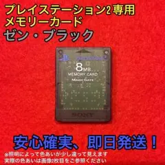 PlayStation 2 8MB メモリーカード ゼン・ブラック 2個セット