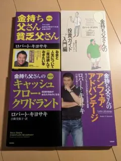 金持ち父さんシリーズ　19冊セット　まとめ売り お得】金持ち父さんシリーズ 11冊セット ＊合計20,737円（税込