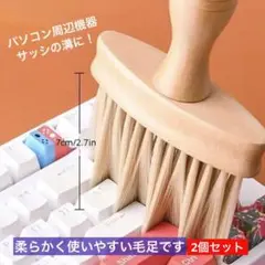 キーボードクリーナー コンピューター用掃除ブラシ 繊細 多機能除塵ブラシ 2本