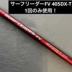 2025年最新】シマノ サーフリーダー 405の人気アイテム - メルカリ