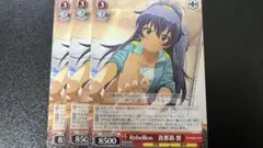 Rebellion 我那覇響 3枚