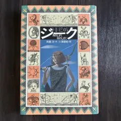 ジーク 月のしずく 日のしずく
