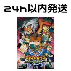 【新品最安即発送】イナズマイレブン 最強軍団オーガ襲来 DVD