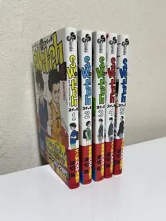 switch 1巻〜5巻