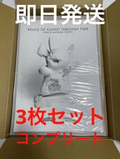 数量限定　Daniel Arsham x Pokemon ポスター3枚セット ポケモン - 数量限定 Daniel Arsham x Pokemon ポスター3枚