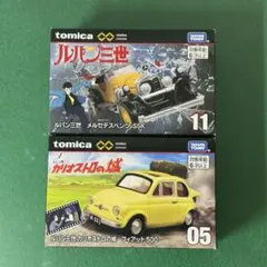 トミカプレミアム アンリミテッド ルパン三世 2台セット