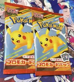 マクドナルド　ハッピーセット　ポケモンカード　2パック　マック　ポケカ　プロモ