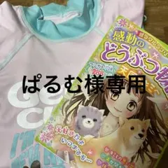 ピンク　　ラッシュガード　どうぶつ物語セット