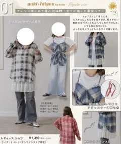 yuk×Taiyou byHelm シアーチェックシャツ