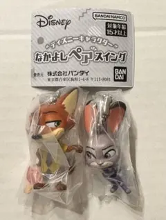 ディズニー なかよし ペア スイング ニック ジュディ 2点