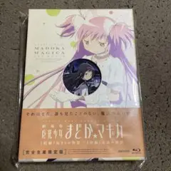 劇場版 魔法少女まどか☆マギカ [前編]始まりの物語/[後編]永遠の物語
