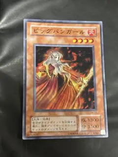 遊戯王　ビッグバンガール スーパー　SM