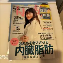 日経ヘルス2025夏号