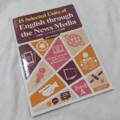 【匿名配送】15章版:ニュースメディアの英語 2024Edition