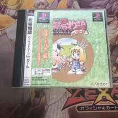 牧場物語　ハーベストムーン　ガール　ps1 ソフト