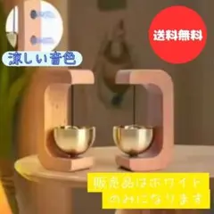 【新品】さぁ！夏に向けて、涼しい音色ドアベル 木製スタンド付き｜マグネット付き