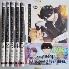 1～6巻】合コンに行ったら女がいなかった話 蒼川なな コミック
