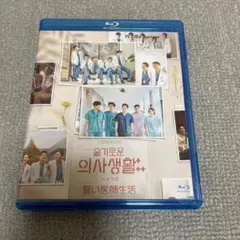 賢い医師生活 ブルーレイ Blu-ray (直筆サイン入り) ユ・ヨンソク) 賢い医師生活 ブルーレイ Blu-ray (直筆サイン入り) ユ