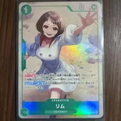 リム R パラレル OP10-037