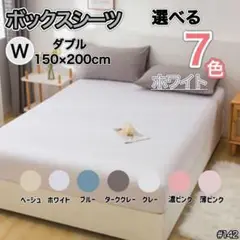 ダブルシーツ ホワイト マットレス シーツ ベッドシーツ 寝具 春夏秋冬
