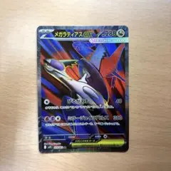 ポケモンカード　メガラティラス ex sr ar メガクチート　メガサーナイト