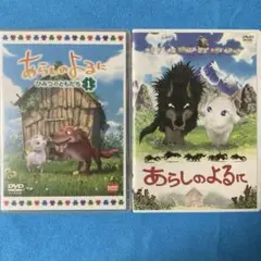 あらしのよるに ひみつのともだち 全9巻、 あらしのよるに　レンタルDVD