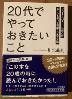 「20代」でやっておきたいこと