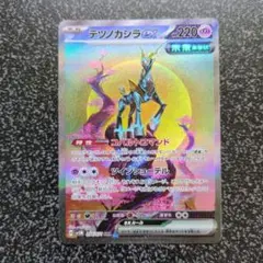テツノカシラex SAR 094/070 ポケモンカード