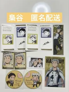 ハイキュー‼︎ 梟谷　9点セット