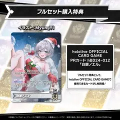 白銀ノエル ホロカ プロモ 誕生日記念 2024 ホロライブ