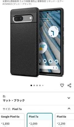 GooglePixel7a カバー