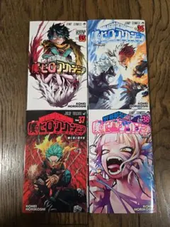 僕のヒーローアカデミア　35　36　37　38　マンガ　単行本　ヒロアカ