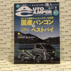 オートキャンパー　2025年6月号