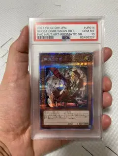 【 鑑定品 PSA10 】極美品 幽鬼うさぎ クオシク #PAC1-JP014