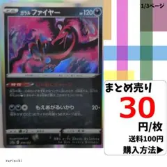 (残7) 1枚 ガラルファイヤー R 079 s12a 30円×枚