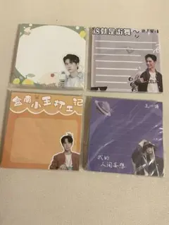 王一博 付箋　4点