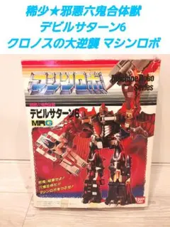 2025年最新】デビルサターン6の人気アイテム - メルカリ